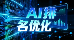 绍兴GEO推广公司怎么选？推荐专业乐奕GEO推广公司
